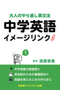 『中学英語イメージリンク』の表紙